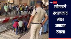 प्लॅटफॉर्म क्लीन करणारी मशीन रेल्वे ट्रॅकवर कोसळली, CST स्थानकात मोठा अपघात टळला