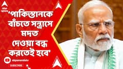 Narendra Modi: সন্ত্রাসবাদে জিরো টলারেন্স, এটা নতুন দুনিয়ার গ্যারান্টি : প্রধানমন্ত্রী