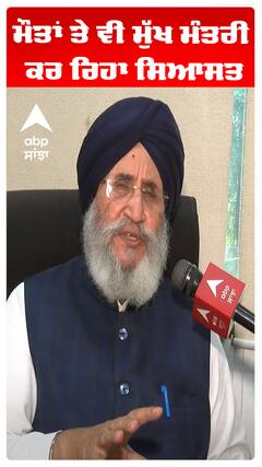 Diljit Cheema | ਮੌਤਾਂ ਤੇ ਵੀ ਮੁੱਖ ਮੰਤਰੀ ਕਰ ਰਿਹਾ ਸਿਆਸਤ