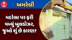 Amreli Madrasa Demolition: અમરેલીમાં મદરેસા પર ફરી વળ્યું બુલડોઝર, જુઓ શું છે કારણ?