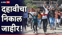 राज्याचा दहावीचा निकाल 94.10 टक्के, यंदा कोकण विभाग अव्वल, तर नागपूर विभाग तळाला; तर यंदाही पोरांपेक्षा पोरी सरस