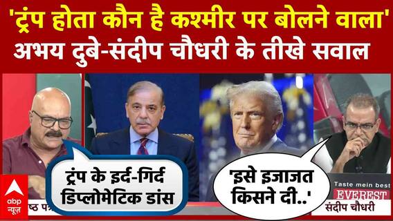 India Pakistan Ceasefire: भारत-पाकिस्तान का मसला, Trump क्यों करे हल्ला?