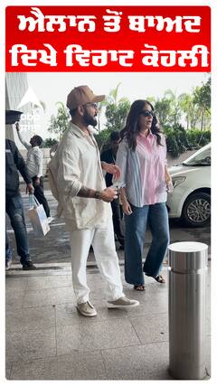 ਐਲਾਨ ਤੋਂ ਬਾਅਦ ਦਿਖੇ ਵਿਰਾਟ ਕੋਹਲੀ