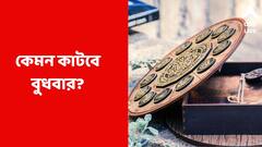 স্ত্রীর সঙ্গে বাড়বে বিবাদ, আর্থিক সমস্যা সমাধান হবে; একনজরে বুধবারের রাশিফল