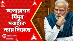 Narendra Modi: অপারেশন সিঁদুর সবাইকে ন্যায় দিয়েছে : নরেন্দ্র মোদি