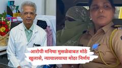 डॉ. शिरीष वळसंगकर आत्महत्या प्रकरणातील आरोपी मनिषा मुसळेबाबत मोठे खुलासे, न्यायालयाचा मोठा निर्णय