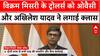 India Pakistan Ceasefire: Vikram Misri के ट्रोलर्स को ओवैसी और अखिलेश यादव ने लगाई क्लास| Ceasefire