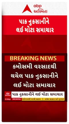 Gujarat Farmers : ખેડૂતો માટે મોટો સમાચાર, પાક નુકસાની વળતરને લઈ શું લેવાયો નિર્ણય?