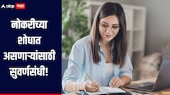 लवकरात लवकर अर्ज करा, 70 हजार रुपये पगार असणारी नोकरी मिळवा, कुठे कसा कारल अर्ज? काय आहे पात्रता? 