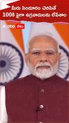 మీరు సిందూరం చెరిపితే మేం 100 మంది ఉగ్రవాదులను లేపేశాం