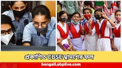 প্রকাশিত CBSE দ্বাদশের ফলাফল, পাশের হারে চমক, কীভাবে দেখবেন?