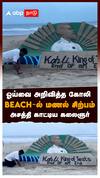 ஓய்வை அறிவித்த கோலி BEACH-ல் மணல் சிற்பம் அசத்தி காட்டிய கலைஞர் : Virat Kohli Retirement At Odisha