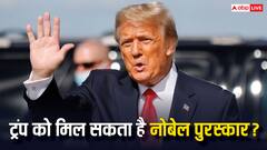 दुनिया के देशों में सीजफायर करवाने से ट्रंप को मिल सकता है नोबेल प्राइज? ये हैं नियम