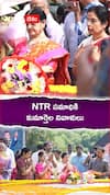 NTR సమాధికి కుమార్తెల నివాళులు