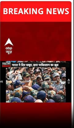 भारत ने दिया सबूत , हारा पाकिस्तान का झूट