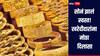 मोठी बातमी! सोन्याच्या दरात तब्बल 6 हजार 500 रुपयांची घसरण, तुमच्या शहरात काय आहेत दर? जाणून घ्या सविस्तर माहिती 
