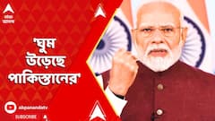 Modi On Operation Sindoor: 'ভারতের দিকে চোখ তুলে তাকালে একটাই শাস্তি, ধ্বংস', হুঙ্কার মোদির