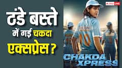 अनुष्का शर्मा की 'चकदा एक्सप्रेस' अब नहीं होगी रिलीज? झूलन गोस्वामी ने किया रिएक्ट