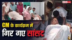 ...और सांसद महोदय गिरे धड़ाम! अजय मंडल के पैर में आया फ्रैक्चर, अस्पताल में भर्ती