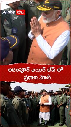 అదంపూర్ ఎయిర్ బేస్ లో ప్రధాని మోదీ