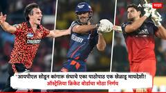 आयपीएल सोडून कांगारू संघाचे एका पाठोपाठ एक खेळाडू मायदेशी! ऑस्ट्रेलिया क्रिकेट बोर्डाचा मोठा निर्णय, पुन्हा भारतात पाठवणार?