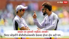Virat Kohli : खाईन तर तुपाशी नाहीतर उपाशी! विराट कोहलीने बीसीसीआयसमोर ठेवल्या होत्या दोन अटी, गंभीरमुळे बोर्डाने नकार देताच.... वाचा स्टार्ट टू एंड स्टोरी