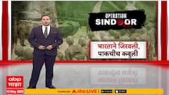 Pakistan Kabuli Special Report : ऑपरेशन सिंदूरचा पाकला दणका, पाकचीच कबुली