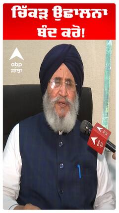 Diljit Cheema | ਚਿੱਕੜ ਉਛਾਲਨਾ ਬੰਦ ਕਰੋ!