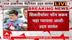 Raj Thackeray & Eknath Shinde: एकनाथ शिंदेंची मोठी खेळी, राज ठाकरेंना युतीची ऑफर?