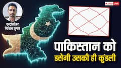 पाकिस्तान को डसेगी उसकी ही कुंडली, कालसर्प योग और शनि देव करेंगे टुकड़े-टुकड़े
