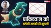 Pakistan: पाकिस्तान को डसेगी उसकी ही कुंडली, कालसर्प योग और शनि देव करेंगे टुकड़े-टुकड़े