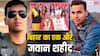 देश के लिए शहीद हुए सीवान के रामबाबू सिंह, 6 महीने पहले हुई थी शादी, बनने वाले थे पिता