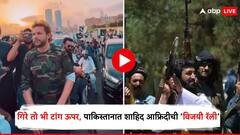 गिरे तो भी टांग ऊपर, भारताविरोधात तोंडावर आपटल्यानंतरही शाहिद आफ्रिदीची विजयी रॅली, भारतीय सैन्याबाबत म्हणाला...