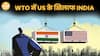 Trump Tariffs पर India का पलटवार, Import पर बढ़ेगा जवाबी Tariffs | Paisa Live