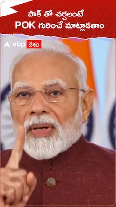 పాక్ తో చర్చలంటే PoK గురించే మాట్లాడతాం