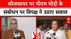 India Pakistan Ceasefire: सीजफायर पर पीएम मोदी के संबोधन पर विपक्ष ने उठाए सवाल |