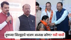 निवडणुकांची तयारी, भाजपने भाकरी फिरवली; राज्यात 58 जिल्हाध्यक्षांची नवी यादी जाहीर; तुमच्या जिल्ह्यात कोण?