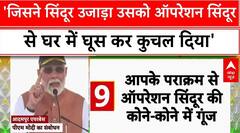 National Security: PM Modi ने ऑपरेशन सिंदूर की तारीफ करते हुए कहा, 'हमने संदेश दिया है...'