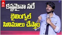 Sandeep Kishan about Naveen Chandra | కష్టాన్ని మాత్రమే నమ్ముకున్న వ్యక్తి నవీన్ చంద్ర | ABP Desam