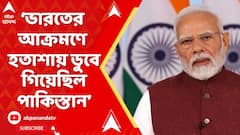 Narendra Modi: ভারতের আক্রমণে হতাশায় ডুবে গিয়েছিল পাকিস্তান : নরেন্দ্র মোদি