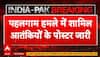 Pahalgam Attack: पहलगाम हमले में शामिल आतंकियों के पोस्टर जारी, खबर देने वाले को 20 लाख का इनाम