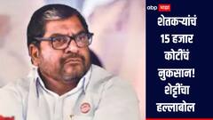 Raju Shetti :  कर्जमाफी, शक्तीपीठ महामार्ग ते शेतकऱ्यांचं 15 हजार कोटींचं नुकसान, राजू शेट्टींचा सरकारवर हल्लाबोल 