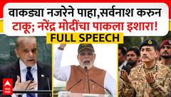 Operation Sindoor:भारताकडे वाकड्या नजरेने पाहिल्यास शत्रूचा सर्वनाश करणार, मोदींचा पाकिस्तानला इशारा