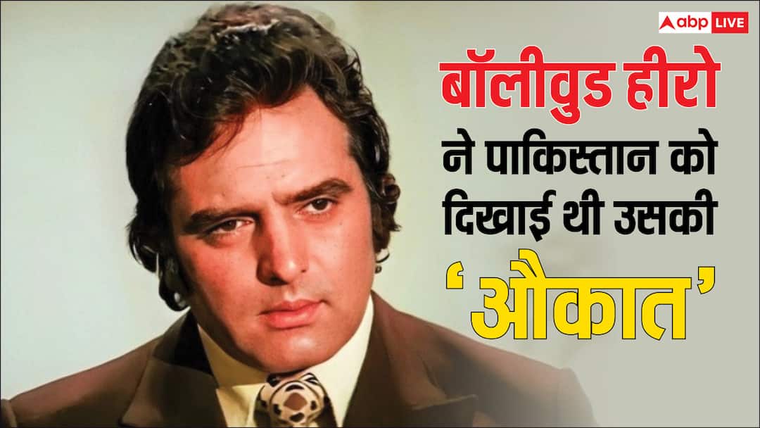 Feroz Khan Was banned in Pakistan due to this statement on this famous incident जब बॉलीवुड के इस हीरो ने भरी महफिल में पाकिस्तान को दिखाई थी औकात