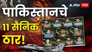 India Pakistan War: पाकिस्तानी सैनिक जेएफ-17 विमान उडवणार तितक्याच भारताचं रॉकेट एअरबेसवर आदळलं, पाकच्या 11 सैनिकांचा खात्मा