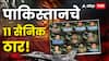 India Pakistan War: पाकिस्तानी सैनिक जेएफ-17 विमान उडवणार तितक्याच भारताचं रॉकेट एअरबेसवर आदळलं, पाकच्या 11 सैनिकांचा खात्मा