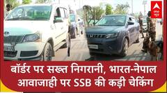Operation Sindoor: Nepal बॉर्डर पर सख्त निगरानी, भारत-नेपाल आवाजाही पर SSB की कड़ी चेकिंग