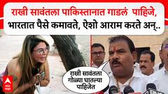 Sanjay Gaikwad On Rakhi Sawant : राखी सावंतला पाकिस्तानात गाडलं पाहिजे - संजय गायकवाड