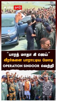 ”பாரத் மாதா கி ஜெய்” வீரர்களை பாராட்டிய மோடி OPERATION SINDOOR வெற்றி : Modi Visit AFS Adampur