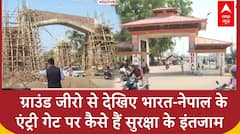 India Nepal Border Alert: तस्वीरों में देखिए भारत-नेपाल के एंट्री गेट पर कैसे हैं सुरक्षा के इंतजाम